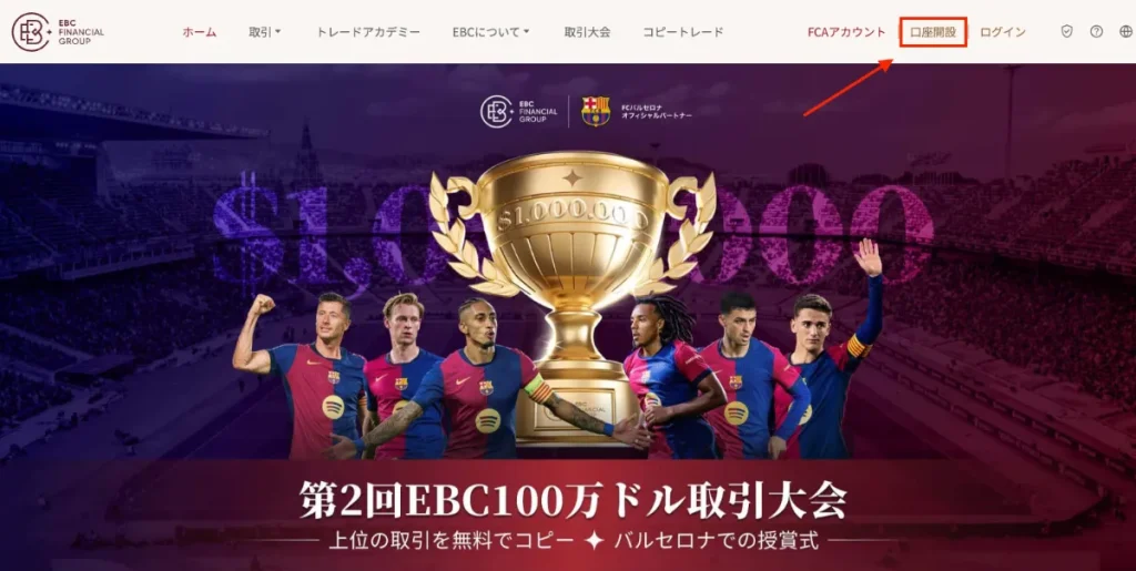 公式サイトから口座開設