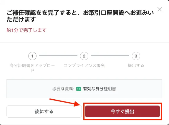本人確認書類の提出