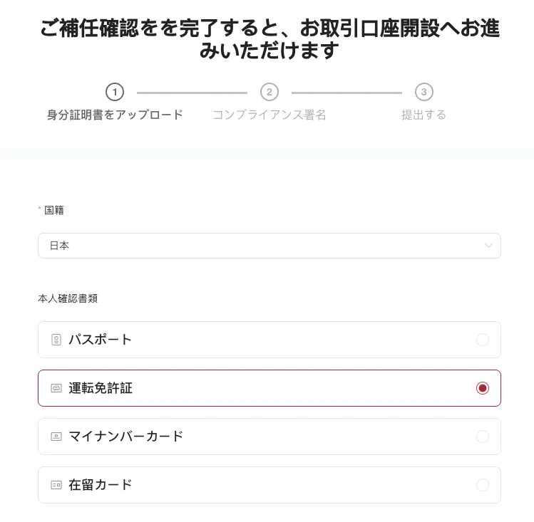 提出する身分証明書の選択