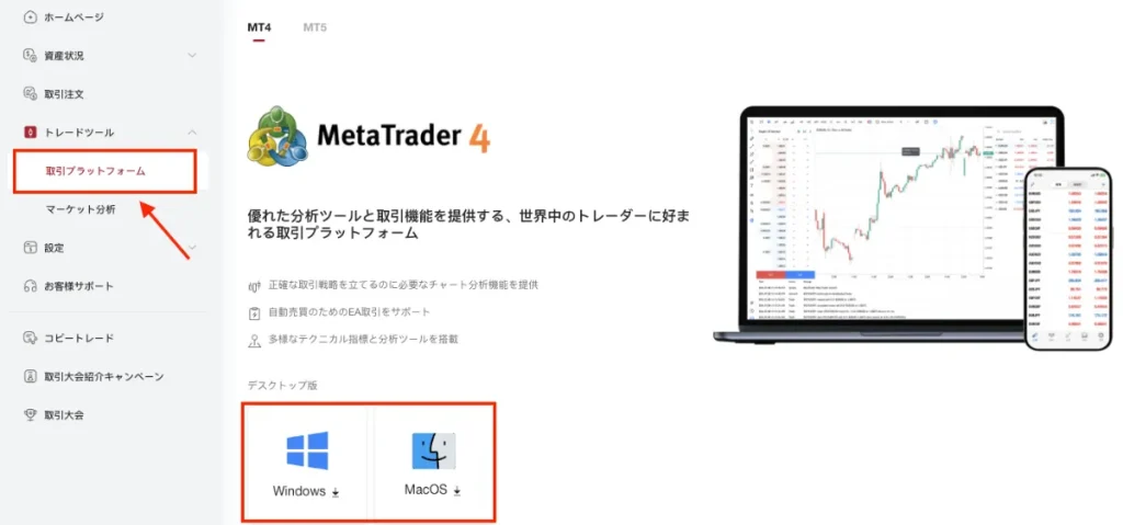 MT4/MT5のインストール