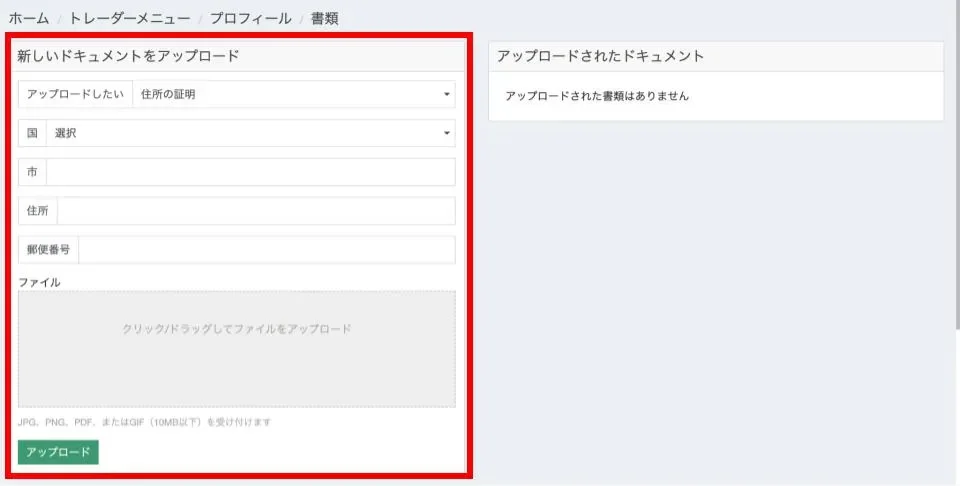 FInProsで居住証明書類を提出する