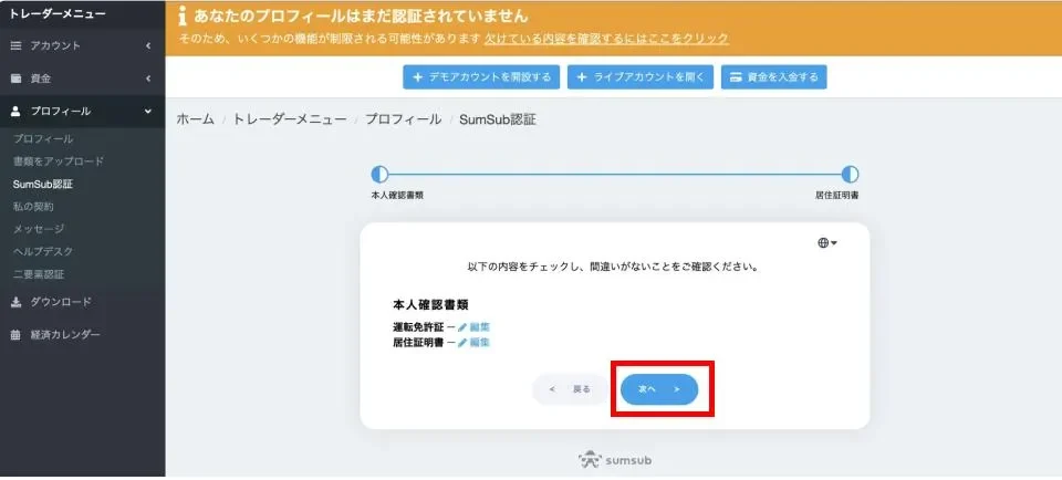 FinPRosで居住証明書の提出を完了させる