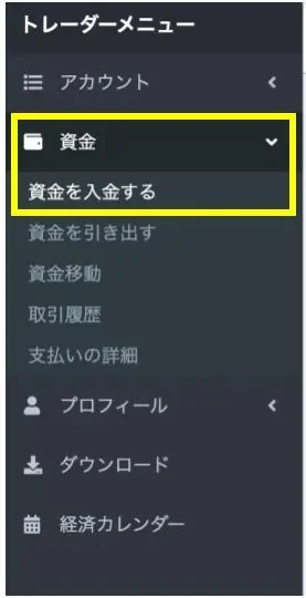 FinProsで口座に資金を入金する
