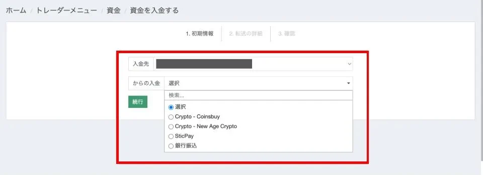 FinProsの口座タイプと振込方法を選択する