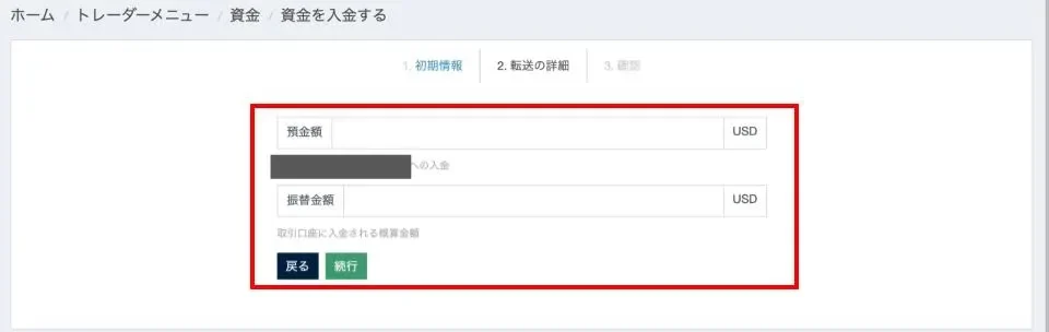 希望の入金額を設定しFInProsに入金する