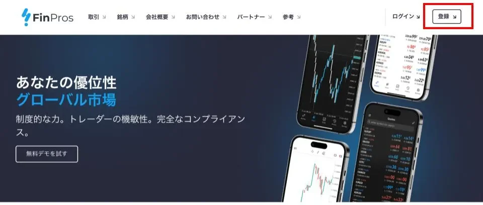 FinProsの公式サイトから口座開設をする