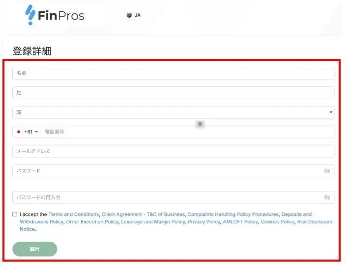 FinProsで詳細情報を入力する