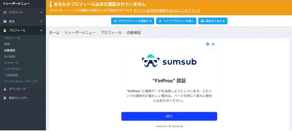FInPRosに登録後に表示される画面
