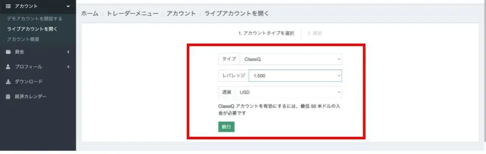 ボーナスを受け取れるClassiQ口座を選択する