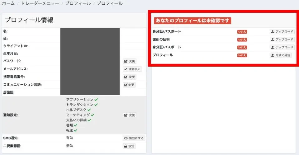 「アップロード」から本人確認手続きをする