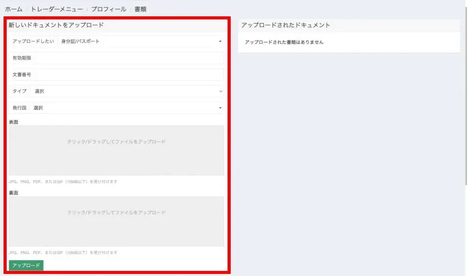 「身分証/パスポート」をクリックする