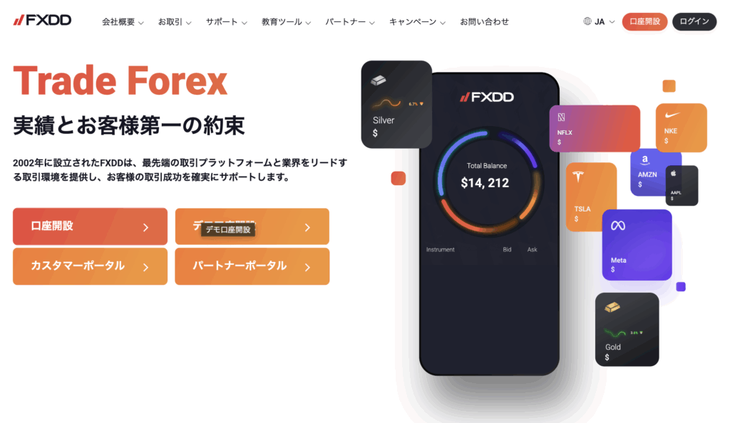 FXDD公式サイト