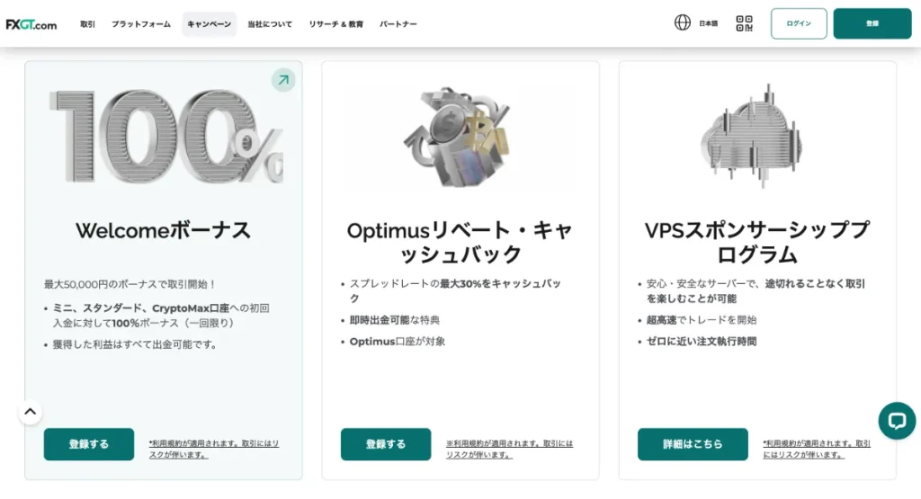 海外FX業者の入金ボーナスおすすめランキング6位はFXGT