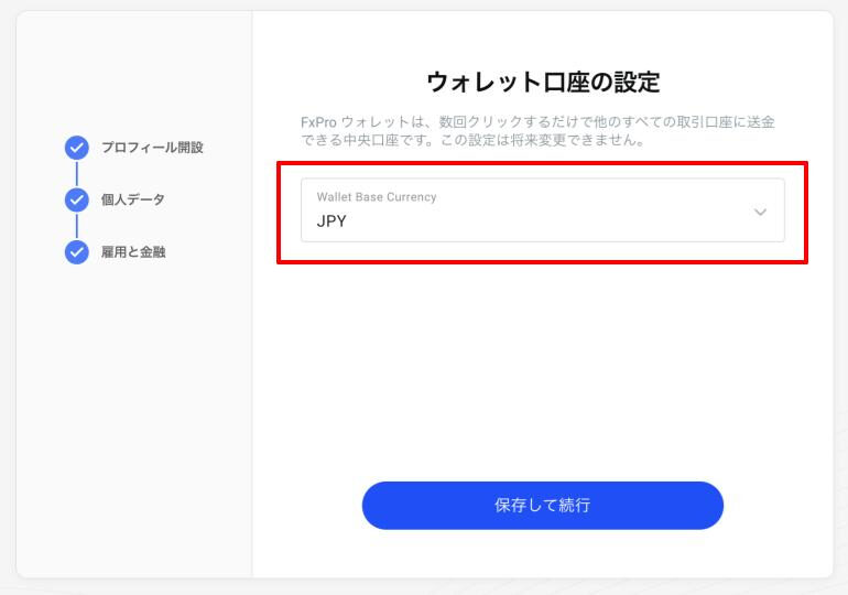 FxProで使用するウォレット口座を設定する