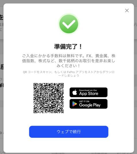 FxProの口座開設が完了すると表示される画面