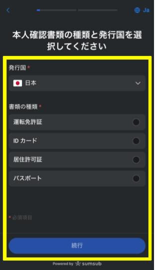 FxProで本人確認書類の種類と発行国を選択する