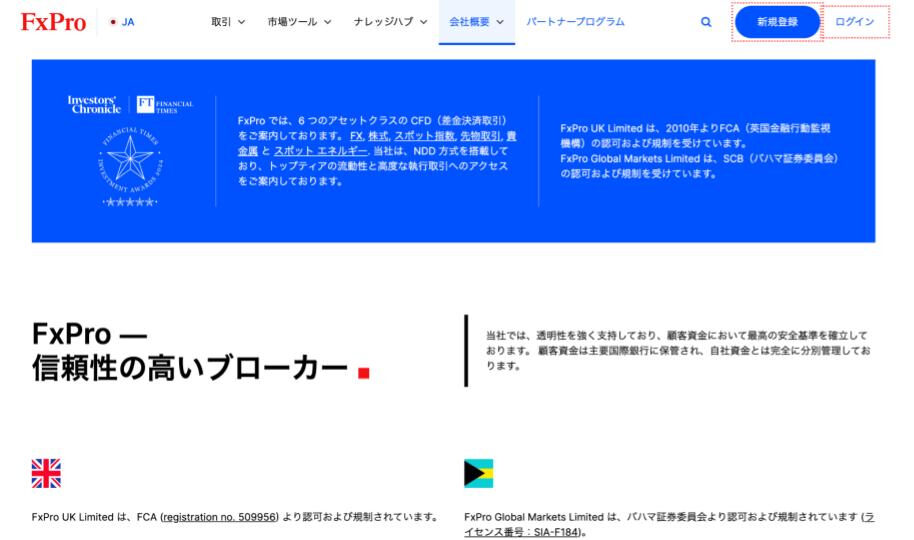 FxProの評判：信頼性・安全性が業界トップクラス