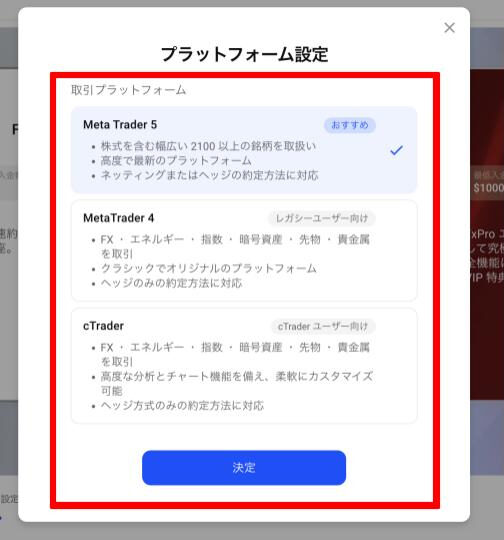 FxProで利用するプラットフォームを設定する