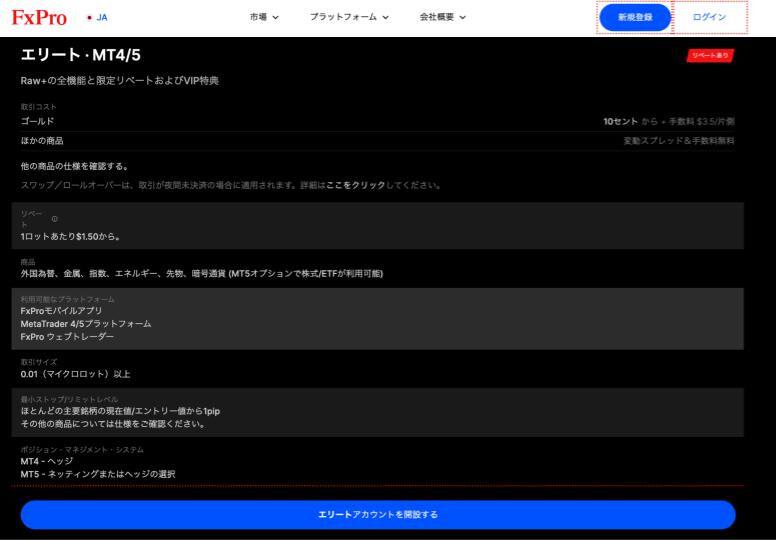 FxProのエリート口座