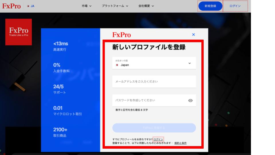 FxProの新しいプロファイルを登録する