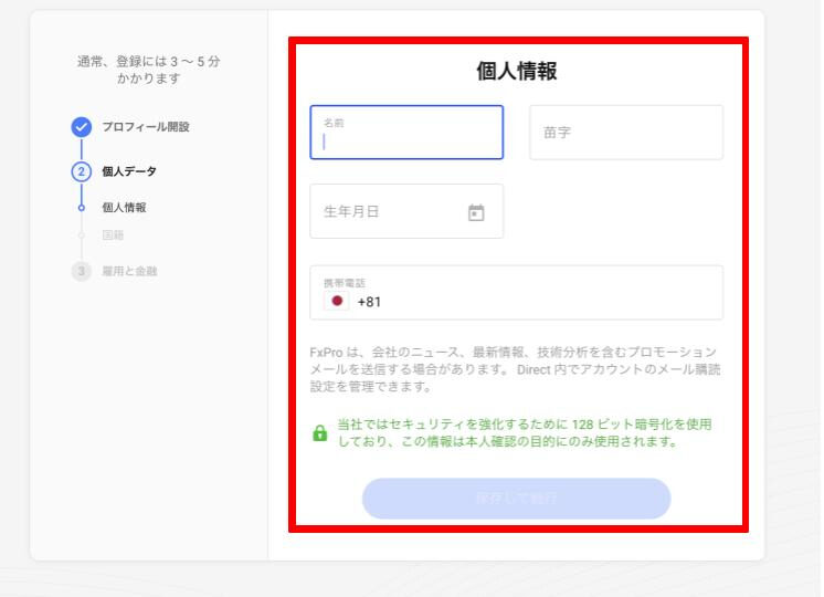 FxProで個人情報を登録する