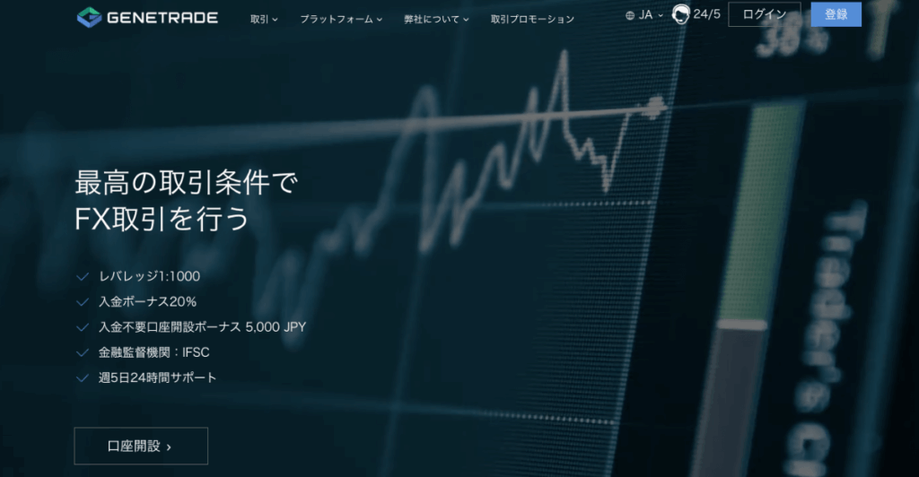 GeneTradeのボーナスキャンペーン一覧【2025年最新】