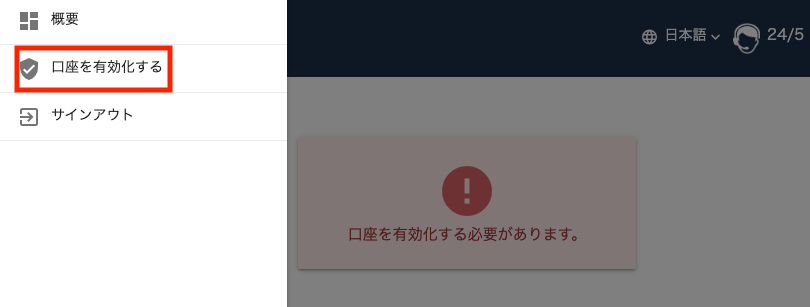 GeneTradeの口座有効化画面