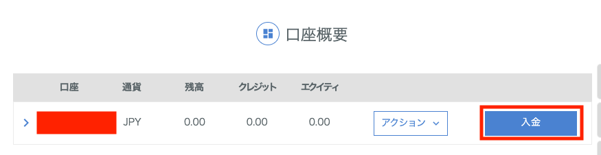 GeneTradeの入金画面