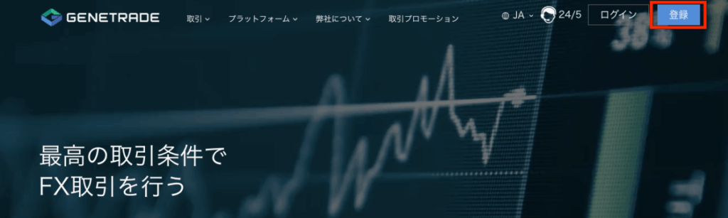 GeneTradeのアカウント登録画面