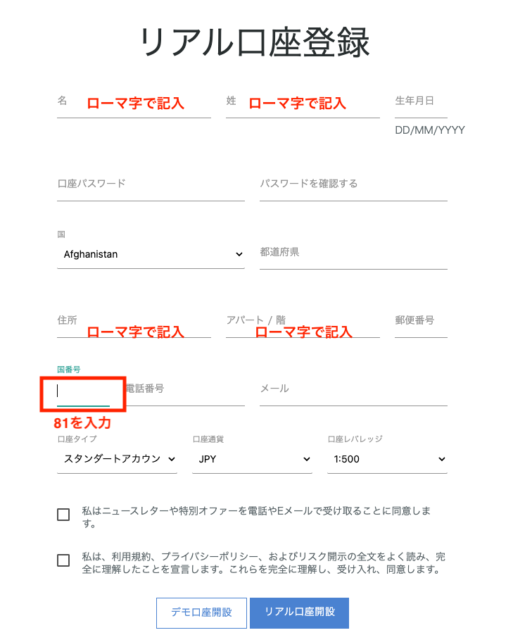 GeneTradeのアカウント情報登録画面