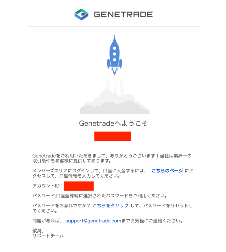 GeneTradeの認証メール
