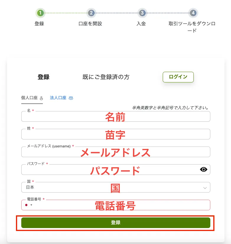 公式サイトから新規登録