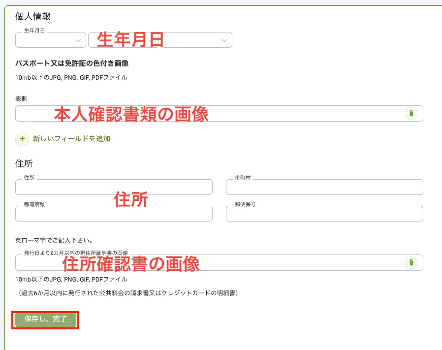 個人情報の登録