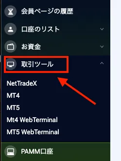 取引ツールのダウンロード