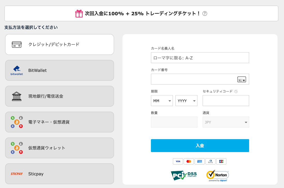 iFOREXの入金ページ