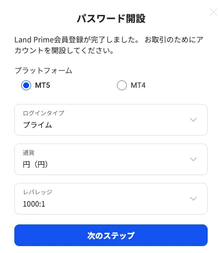 LandPrimeの口座タイプ選択画面