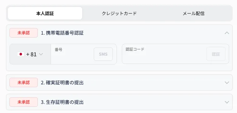 LandPrimeの携帯電話番号認証画面