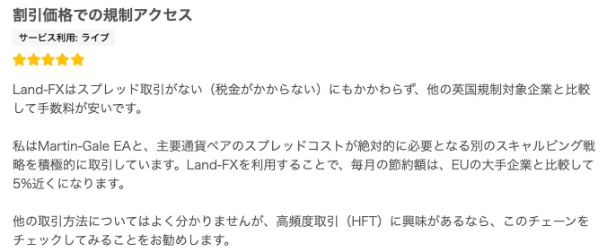 LandPrimeの良い評判