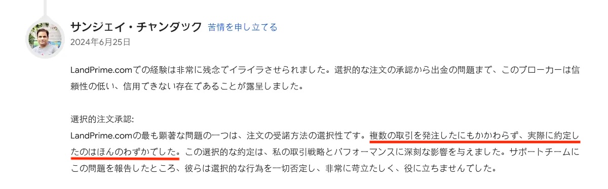 LandPrimeの口コミ