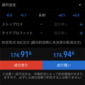 スマホアプリ版MT5の注文