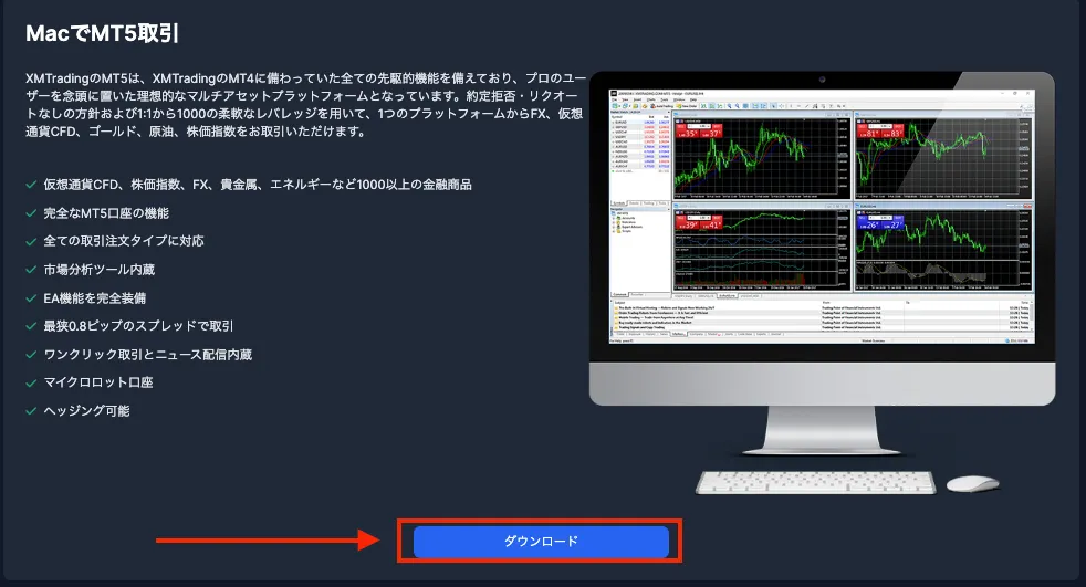 MT5をダウンロードする