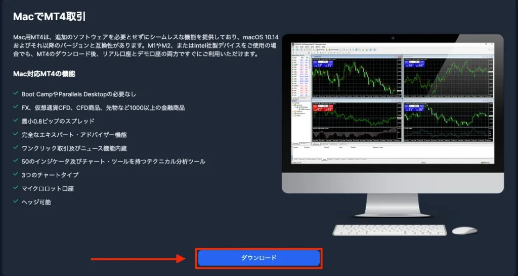 XMのMT4をダウンロードする