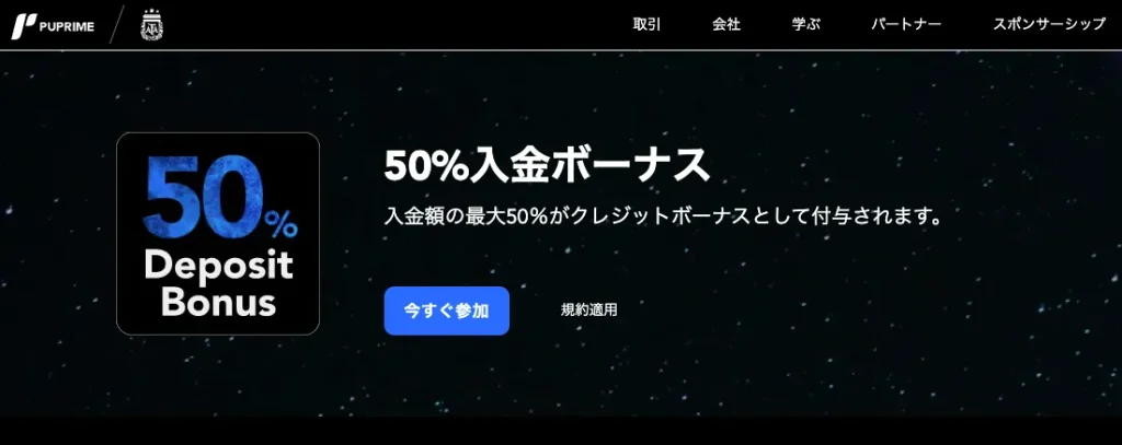 初回50%+20%の入金ボーナス