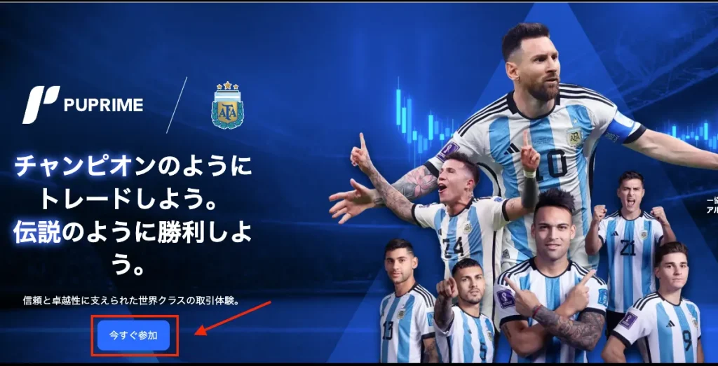 公式サイトから「今すぐ参加」を選ぶ