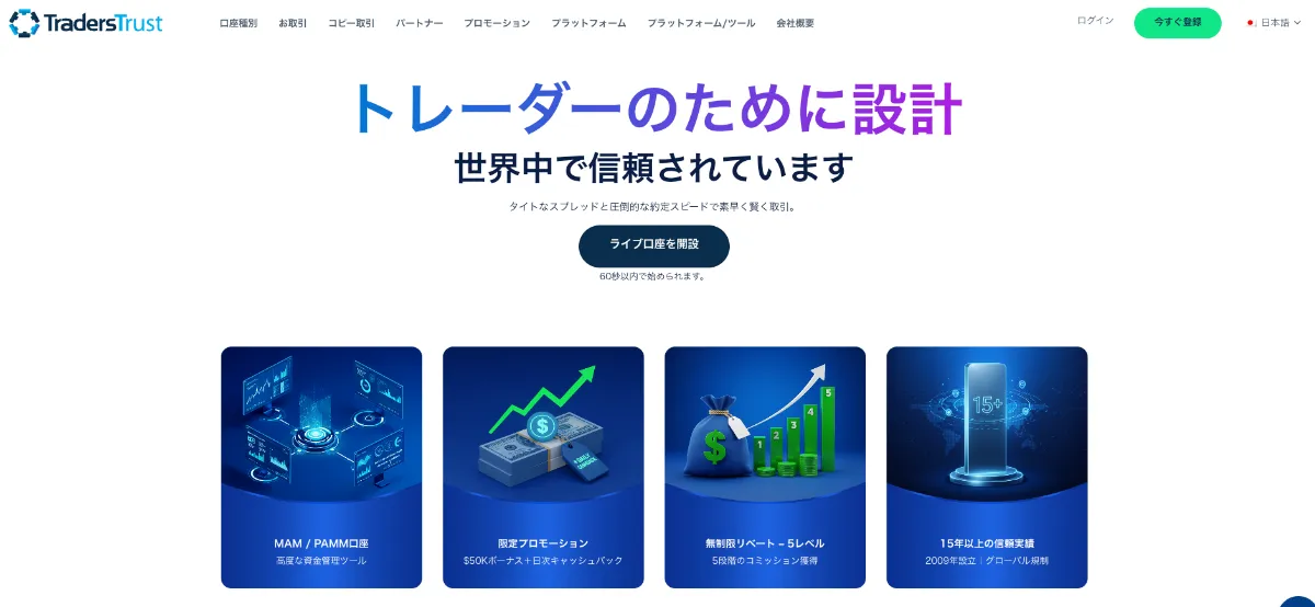 TradersTrustの評判に関する結論