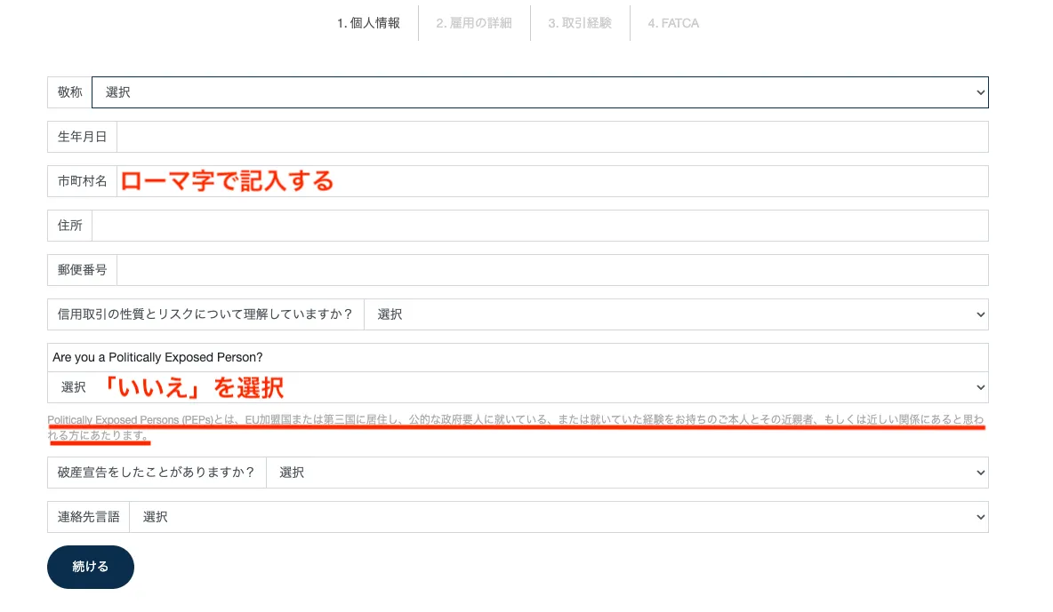 TradersTrustの個人情報入力画面