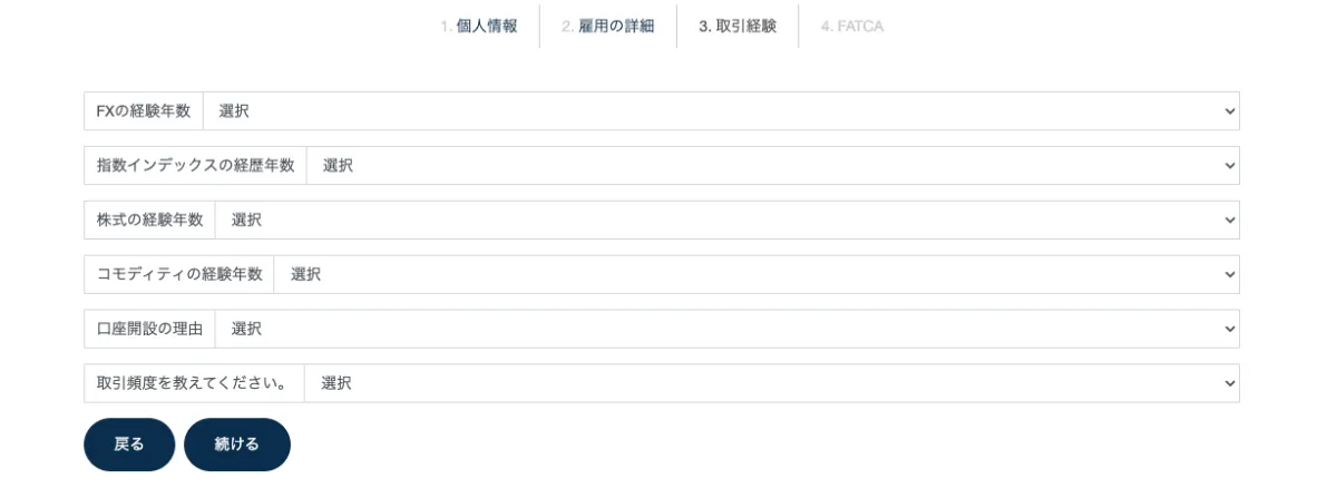 TradersTrustの投資経験入力画面