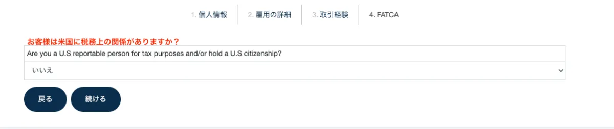 TradersTrustの税務状況登録画面