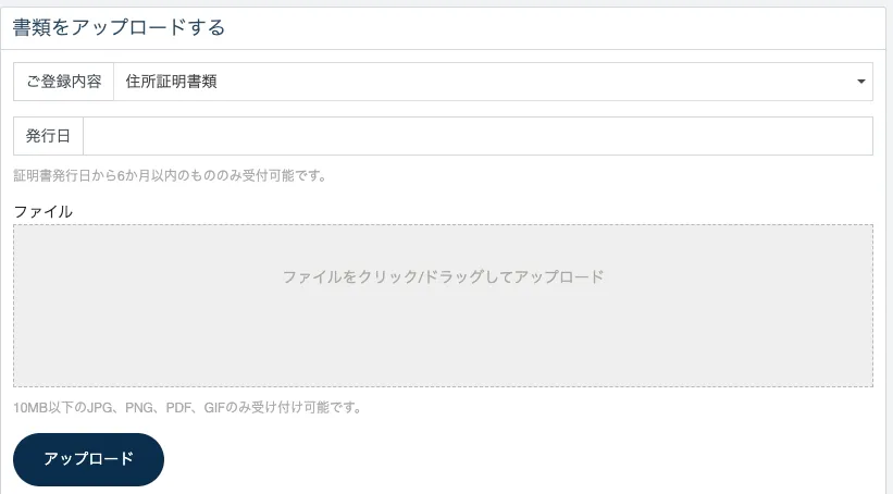 TradersTrustの住所証明書類アップロード画面