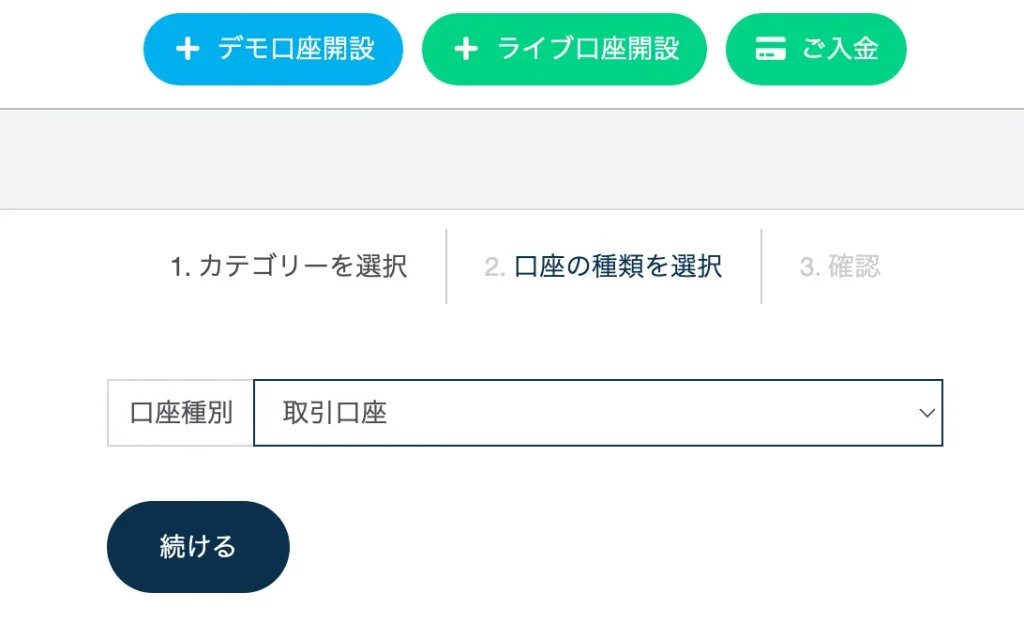TradersTrustの口座開設画面